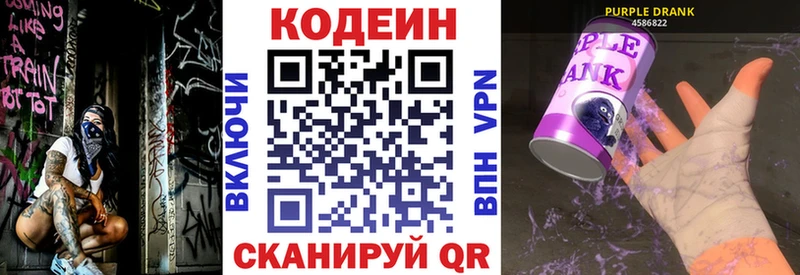 Кодеин напиток Lean (лин)  Купить где  Кудрово 